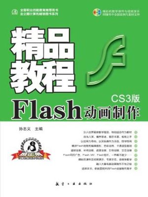 cover image of Flash动画制作精品教程